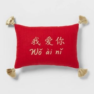 Threshold Wǒ ài nǐ Lumbar (I Love You) Lumbar Throw Pillow Red/Gold